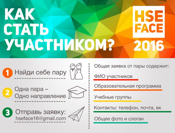 HSE FACE ждет своих героев!